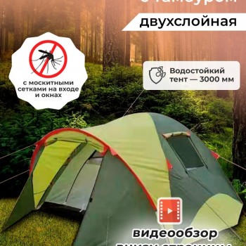 Палатка 3-местная MirCamping водостойкая с тамбуром 1011-3