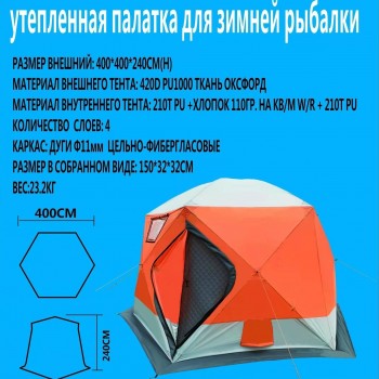Утепленная зимняя палатка Terbo Mir 2022 для рыбалки, 4 слоя, размеры 4х4х2,4 м