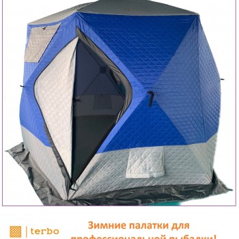 Утепленная зимняя палатка для рыбалки Terbo Mir Куб 2 А, шестисторонняя, 3 слоя, размеры 3х3х2,05 м, цвет сине-белый