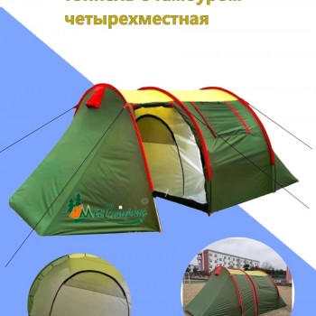 3-х местная кемпинговая палатка Terbo Mir 1908-3 для туризма и рыбалки