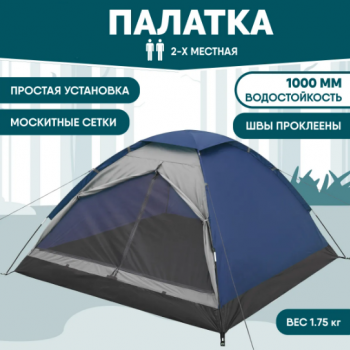 Палатка 2 х местная Terbo Mir 1-014-2