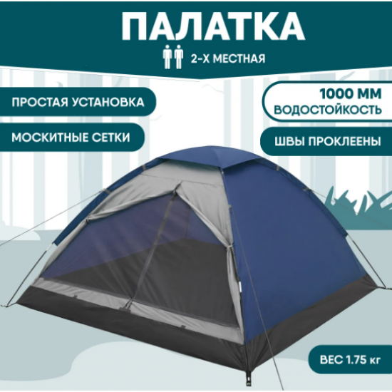 Палатка 2 х местная однослойная Terbo Палатка 2 х местная однослойная Terbo изображение