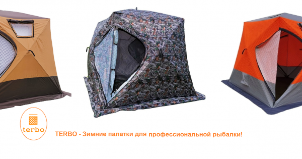 Для зимней рыбалки купить палатки, теплые полы, отопители по лучшей ...