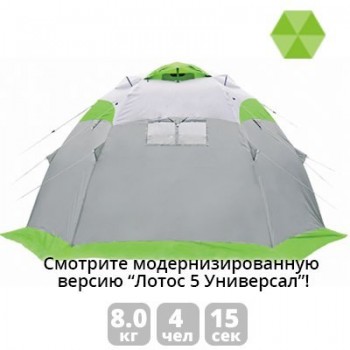 ЛОТОС 5 (модель 2013)