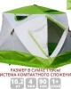 Зимняя палатка ЛОТОС Куб 4 Компакт (лонг)