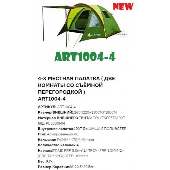 4-х местная кемпинговая палатка MirCamping 1004-4 4-х местная кемпинговая палатка MirCamping 1004-4