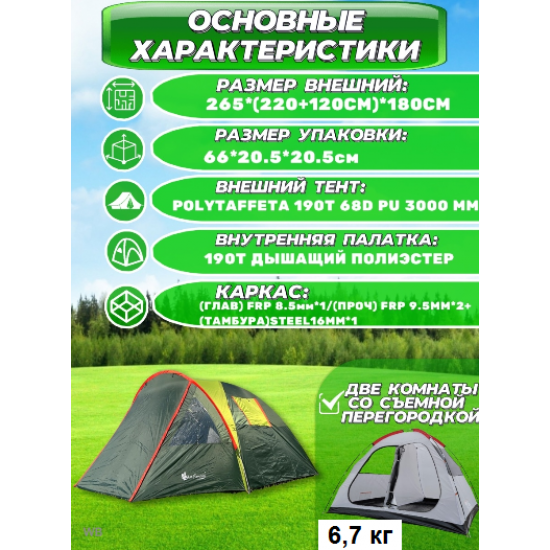 4-х местная кемпинговая палатка MirCamping 1004-4 4-х местная кемпинговая палатка MirCamping 1004-4