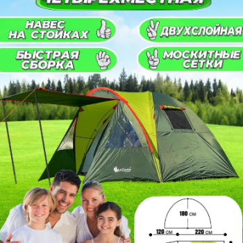 4-х местная кемпинговая палатка MirCamping 1004-4