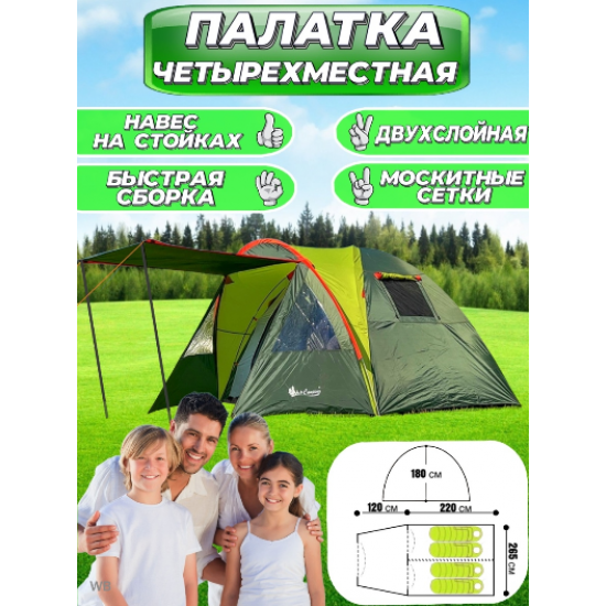 4-х местная кемпинговая палатка MirCamping 1004-4 4-х местная кемпинговая палатка MirCamping 1004-4