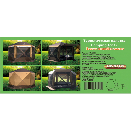 Шестиугольный шатер с полом 3,6*3,6 м. Mircamping 2905 Шестиугольный шатер с полом 3,6*3,6 м. Mircamping 2905