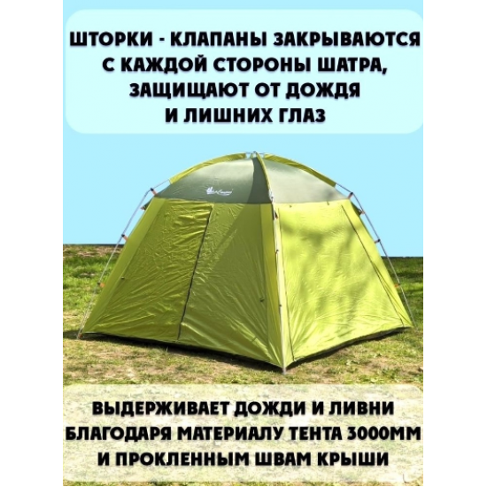 Шатер MirCamping 2904 размер 240 х 240 х 170 Шатер MirCamping 2904 размер 240 х 240 х 170 фотография