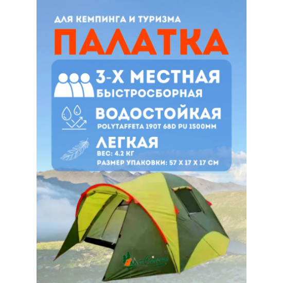 3-х местная туристическая палатка Mircamping 1011-3 green фото 3-х местная туристическая палатка Mircamping 1011-3 green изображение