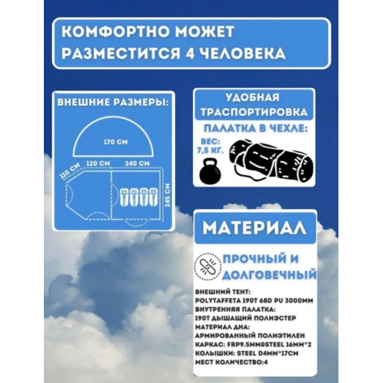4 местная высокая палатка с большим тамбуром для кемпинга и рыбалки Terbo Mir 019-4 фотография