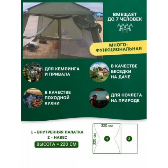 Кухня-шатёр, палатка, тент 320х320хh220 см Terbo 3412 Кухня-шатёр, палатка, тент 320х320хh220 см Terbo 3412 изображение