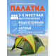 Палатка 3-местная MirCamping водостойкая с тамбуром 1011-3 Палатка 3-местная MirCamping водостойкая с тамбуром 1011-3 фото
