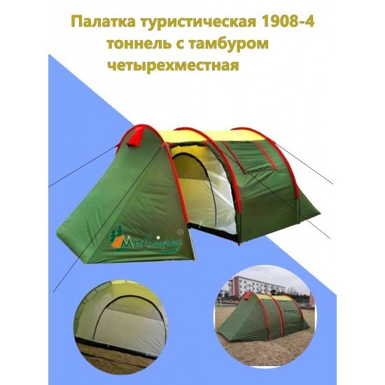 3-х местная кемпинговая палатка Terbo Mir 1908-3 для туризма и рыбалки 3-х местная кемпинговая палатка Terbo Mir 1908-3 для туризма и рыбалки фото