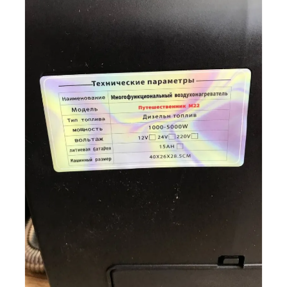 Переносной автономный дизельный отопитель "Автосила Тепла" мощностью 5 ...