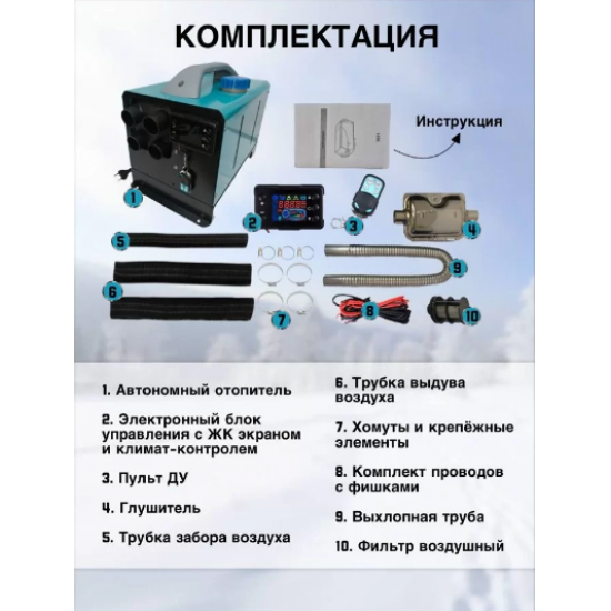 Купить автономный дизельный отопитель 8 кВт, 12В / 24В / 220В для .