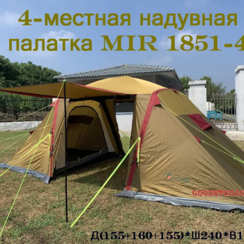 Надувная 4 -х местная туристическая палатка MirCamping 1851-4 