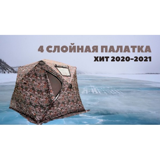Палатка-куб для зимней рыбалки, мобильная баня Terbo Mir 3 VC Палатка-куб для зимней рыбалки, мобильная баня Terbo Mir 3 VC фото