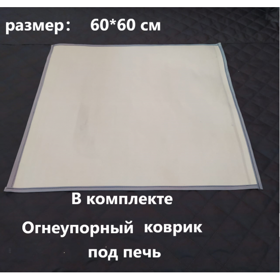 Теплый пол для палатки для зимней рыбалки, размер 2,4x2,4 м Теплый пол для палатки для зимней рыбалки, размер 2,4x2,4 м фото