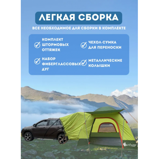 5-ти местная палатка-шатер Terbo1900 к автомобилю 5-ти местная палатка-шатер Terbo1900 к автомобилю фото