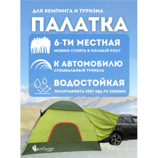5-ти местная палатка-шатер Terbo1900 к автомобилю 5-ти местная палатка-шатер Terbo1900 к автомобилю фото