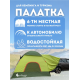 5-ти местная палатка-шатер Terbo1900 к автомобилю 5-ти местная палатка-шатер Terbo1900 к автомобилю фото