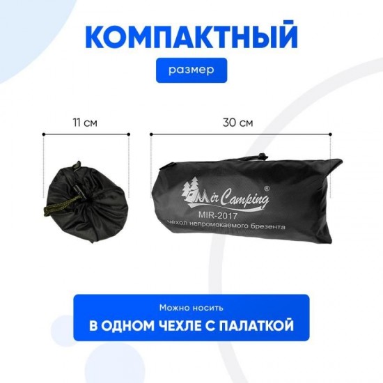 Защитный тент на крышу (чехол) для палатки 2017 Защитный тент на крышу (чехол) для палатки 2017 фото
