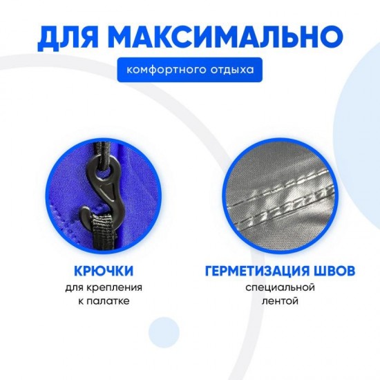 Защитный тент на крышу (чехол) для палатки 2020 Защитный тент на крышу (чехол) для палатки 2020 фото