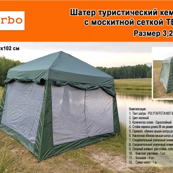 Туристический шатер беседка Terbo 2203 для рыбалки и кемпинга 320*320*245 см
