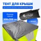 Антидождевая накидка (защитный тент) для зимних палаток Антидождевая накидка (защитный тент) для зимних палаток фото
