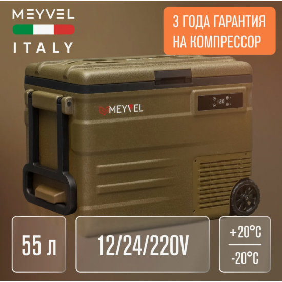 Автохолодильник переносной AF-U55-travel Автохолодильник переносной AF-U55-travel картинка