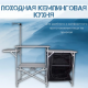 КУХНЯ ПОХОДНАЯ COOLWALK CW-TA-45R фото