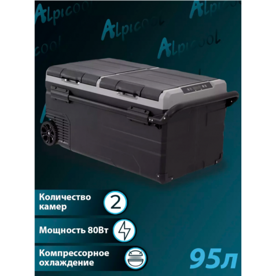 Автохолодильник компрессорный Apicool TWW95 (95л) 12-220V, двухкамерный, на колесах Автохолодильник компрессорный Apicool TWW95 (95л) 12-220V, двухкамерный, на колесах фото