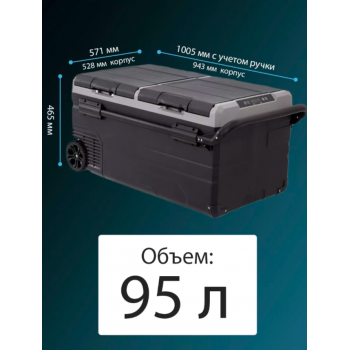 Автохолодильник компрессорный Apicool TWW95 (95л) 12-220V, двухкамерный, на колесах