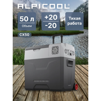 Автохолодильник компрессорный переносной  CX50 (12/24) на колесах