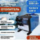 Дизельный отопитель 5 кВт Автосила Тепла 12-24-220V фото