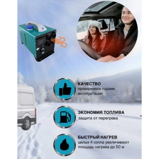 Переносной автономный дизельный отопитель 5 кВт /12V Переносной автономный дизельный отопитель 5 кВт /12V фото