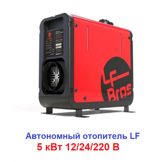 Автономный воздушный переносной отопитель LF Bros 12-220 В, автономка Автономный воздушный переносной отопитель LF Bros 12-220 В, автономка фотография