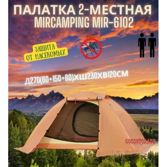 Палатка 2-местная MirCamping MIR-6102 фото