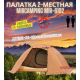 Палатка 2-местная MirCamping MIR-6102 фото
