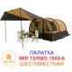 Туристическая шестиместная палатка шатёр Terbo Mir 1800-6 для рыбалки и кемпинга Туристическая шестиместная палатка шатёр Terbo Mir 1800-6 для рыбалки и кемпинга фото