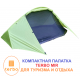 Двухместная ультралегкая палатка Terbo для отдыха и рыбалки фото