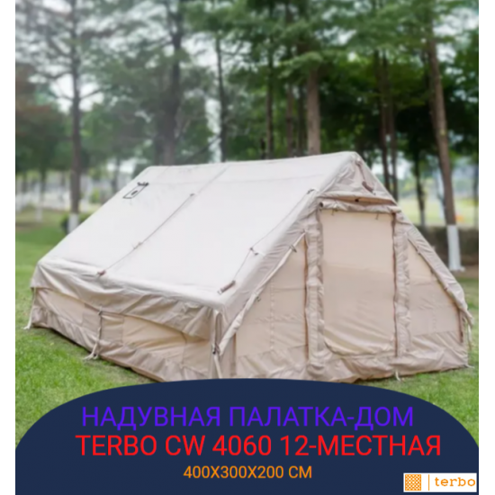 Надувная палатка Terbo CW 4060 12-местная 400х300х200 см двухслойная, быстросборная для кемпинга и отдыха Надувная палатка Terbo CW 4060 12-местная 400х300х200 см двухслойная, быстросборная для кемпинга и отдыха фото