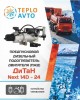 Предпусковой дизельный подогреватель Дитан (Автотепло) 15 кВт 24V