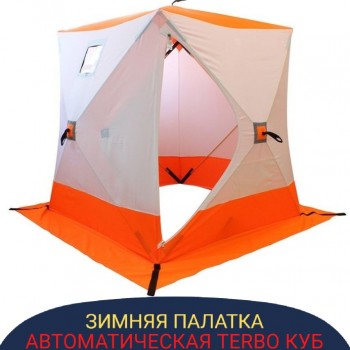 Автоматическая палатка Terbo размером 1.8х1.8х2 м 