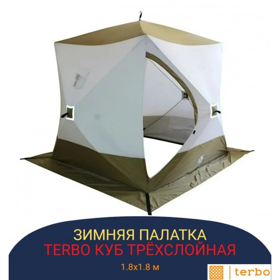 Утепленная зимняя палатка Terbo куб 1.8х1.8 м 3-х слойная фото
