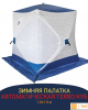 Автоматическая палатка Terbo куб 1.8х1.8 м