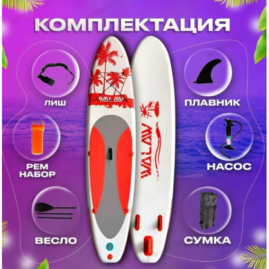 Сапборд двухслойный Walaw 320х82х15 красный фото